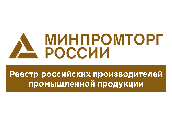 Реестр Минпромторга
