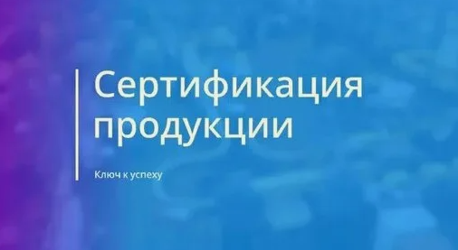 Успешная формула сертификации