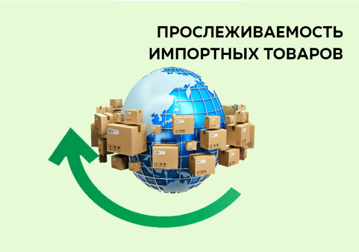 Новый механизм прослеживаемости импорта