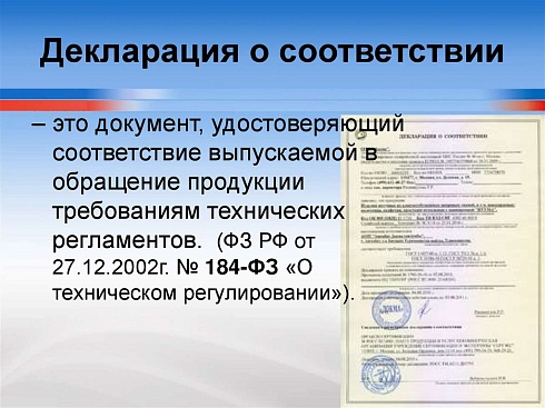 Декларации соответствия ТР ТС "Мебельная продукция"