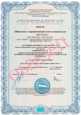 Сертификат качества ISO 20000