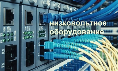 Сертификат соответствия ТР ТС на низковольтное оборудование и электромагнитную совместимость